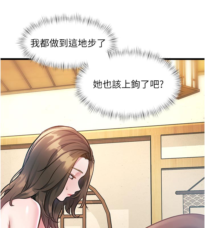 《特色新視界》漫画 第13話-初嘗人體盛