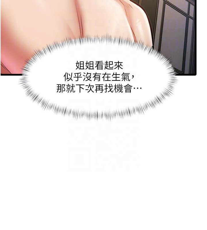 《特色新視界》漫画 第13話-初嘗人體盛