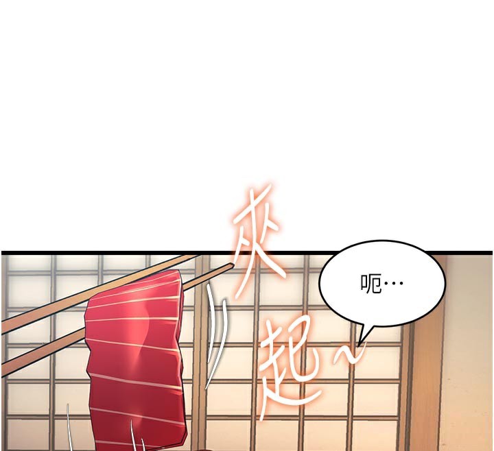 《特色新視界》漫画 第13話-初嘗人體盛