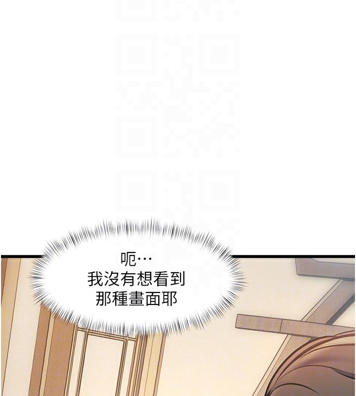 《特色新視界》漫画 第13話-初嘗人體盛