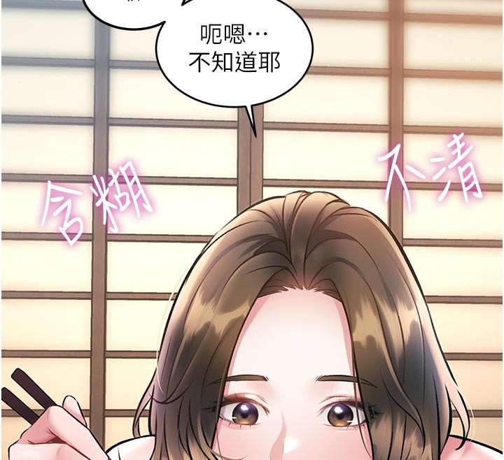 《特色新視界》漫画 第13話-初嘗人體盛