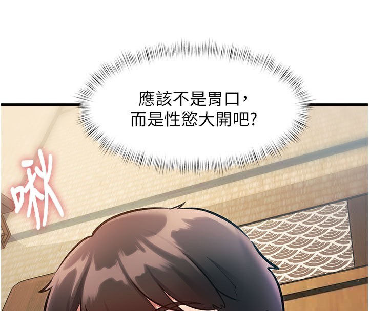 《特色新視界》漫画 第13話-初嘗人體盛