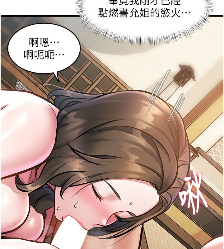 《特色新視界》漫画 第13話-初嘗人體盛