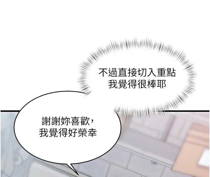 《特色新視界》漫画 第18話-貓草味肉棒成癮的母貓