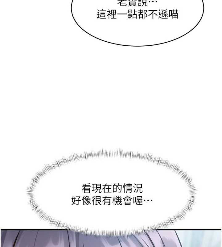 《特色新視界》漫画 第18話-貓草味肉棒成癮的母貓