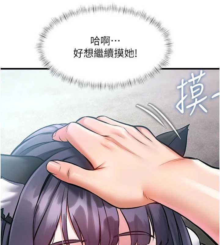 《特色新視界》漫画 第18話-貓草味肉棒成癮的母貓