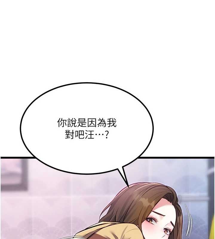 《特色新視界》漫画 第20話-母狗們如廁中