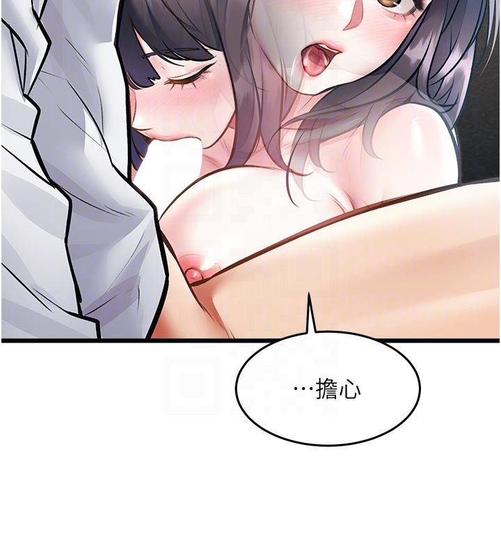 《特色新視界》漫画 第25話-撐開妳的處女鮑