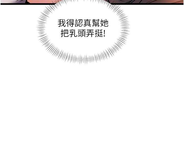 《特色新視界》漫画 第26話-捉弄巨乳女同事