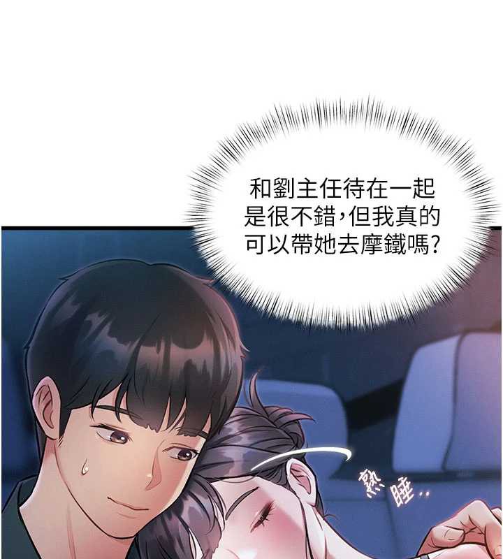 《特色新視界》漫画 第8話-上演日本片劇情