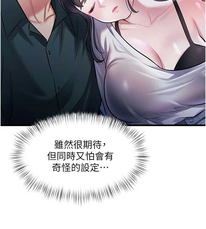 《特色新視界》漫画 第8話-上演日本片劇情