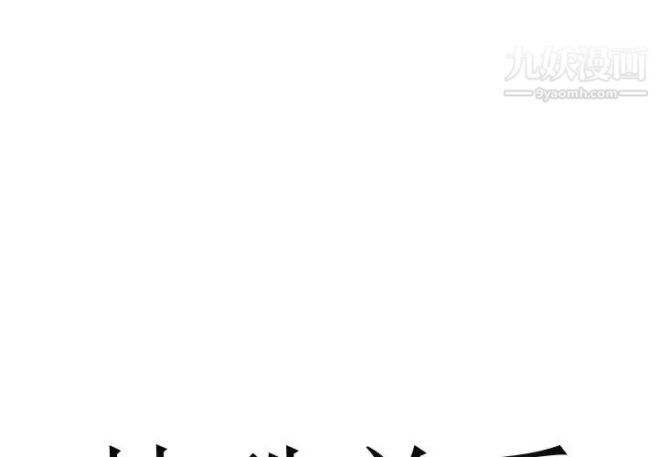 《特殊关系》漫画 第17話