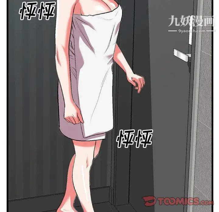 《特殊关系》漫画 第17話