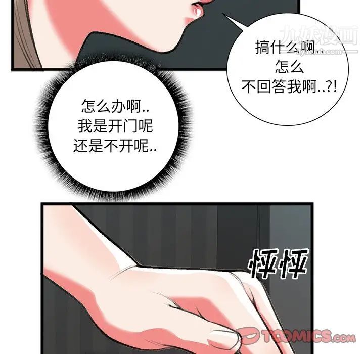 《特殊关系》漫画 第17話