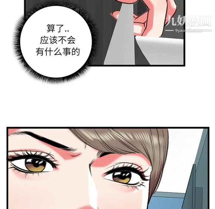 《特殊关系》漫画 第17話