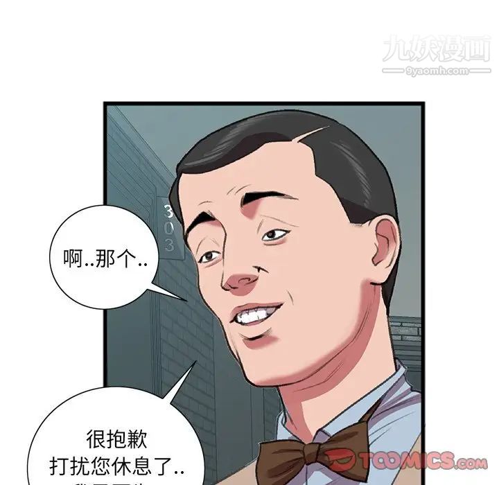 《特殊关系》漫画 第17話