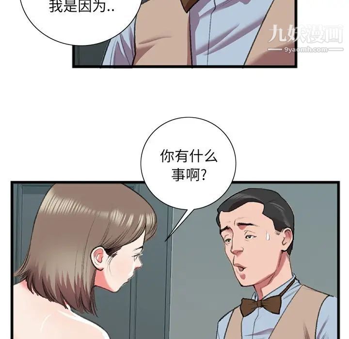 《特殊关系》漫画 第17話