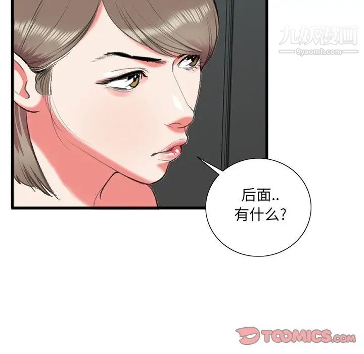 《特殊关系》漫画 第17話