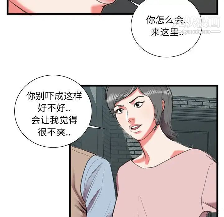 《特殊关系》漫画 第17話