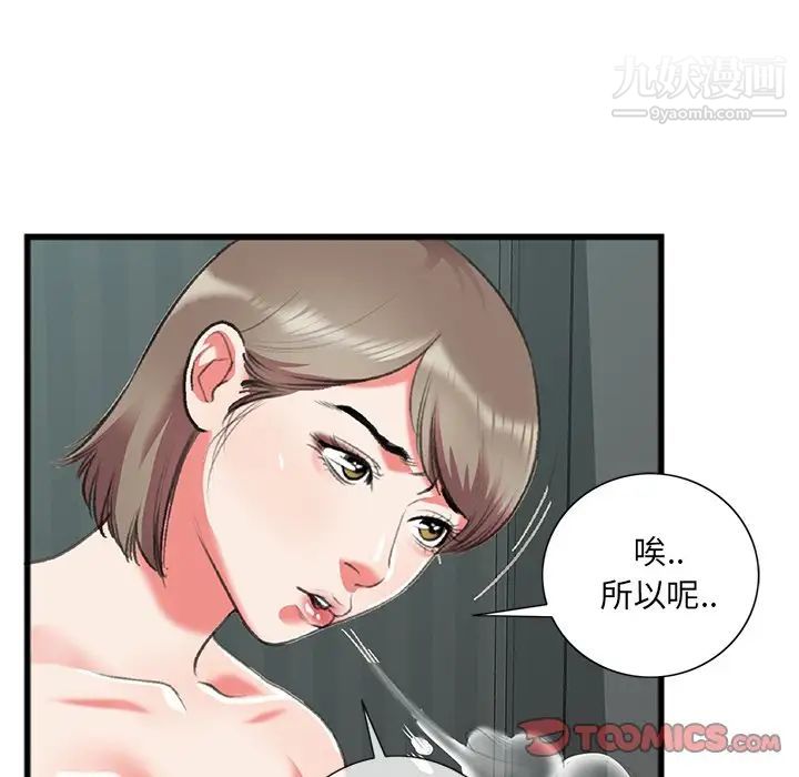 《特殊关系》漫画 第17話