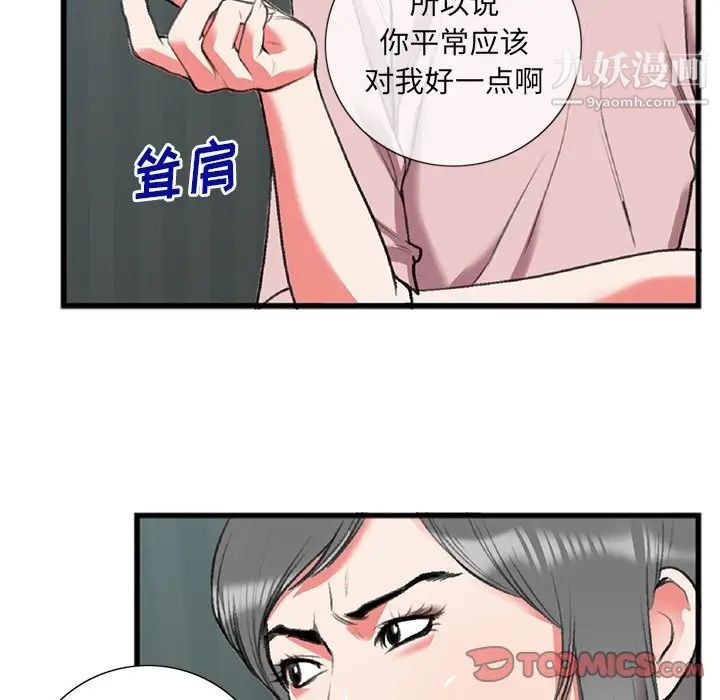 《特殊关系》漫画 第17話