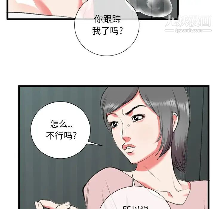 《特殊关系》漫画 第17話