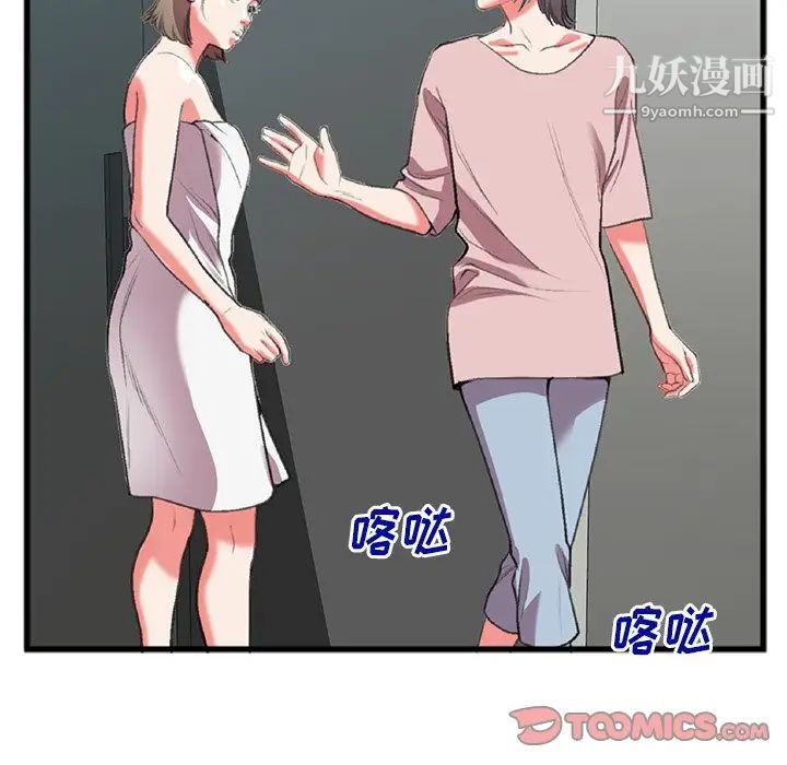 《特殊关系》漫画 第17話