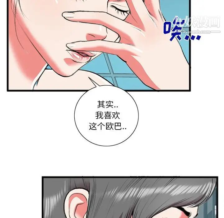 《特殊关系》漫画 第17話