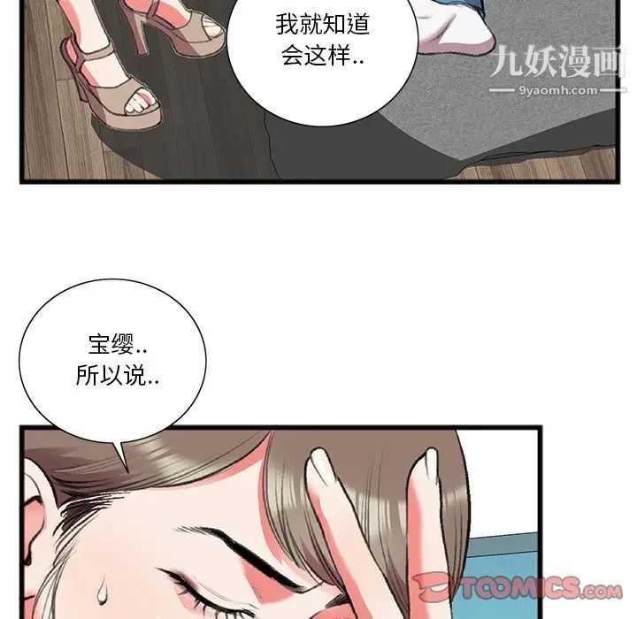《特殊关系》漫画 第17話