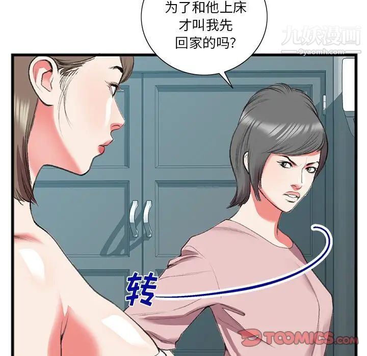 《特殊关系》漫画 第17話
