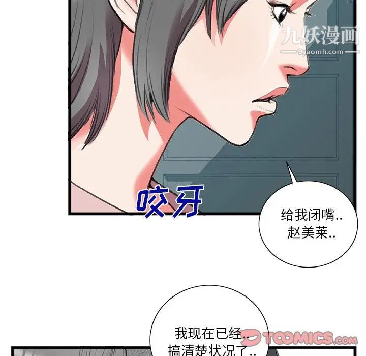 《特殊关系》漫画 第17話