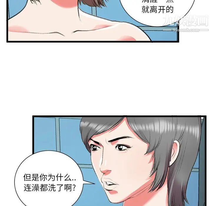 《特殊关系》漫画 第17話