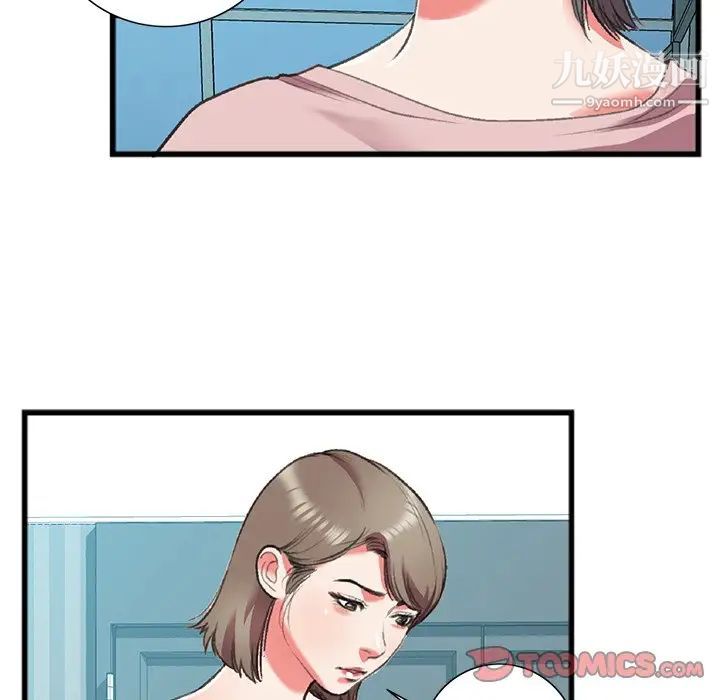 《特殊关系》漫画 第17話