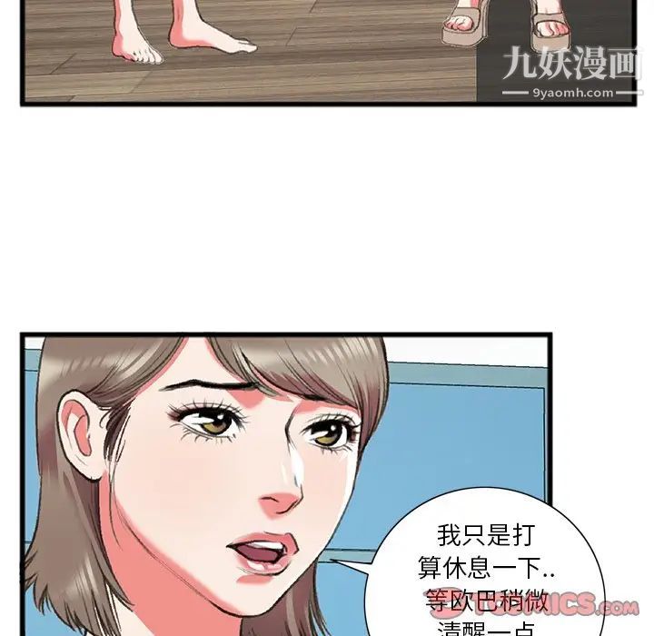 《特殊关系》漫画 第17話
