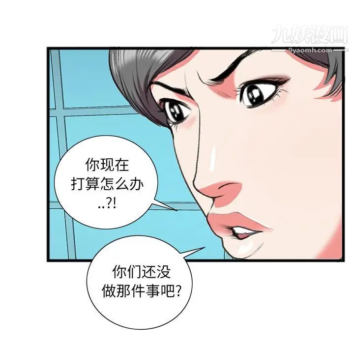 《特殊关系》漫画 第17話
