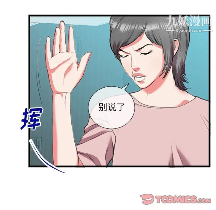 《特殊关系》漫画 第17話