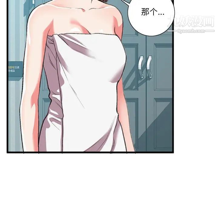 《特殊关系》漫画 第17話