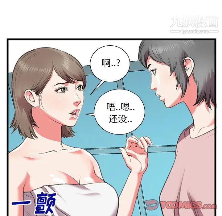 《特殊关系》漫画 第17話