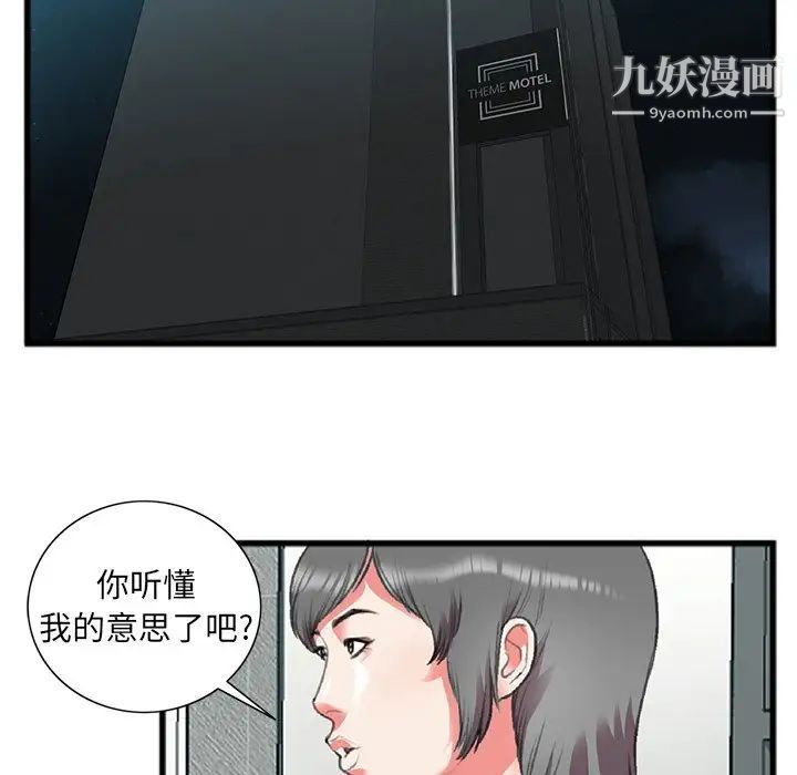 《特殊关系》漫画 第17話