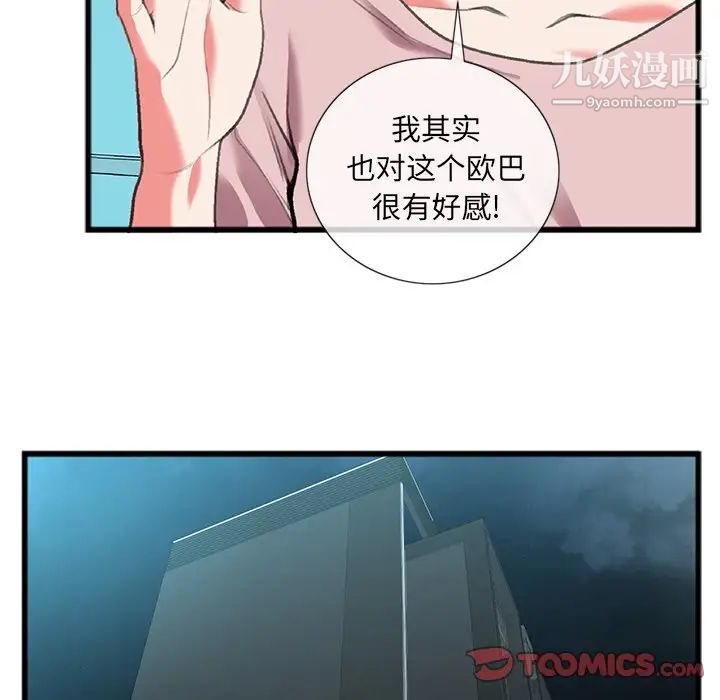 《特殊关系》漫画 第17話