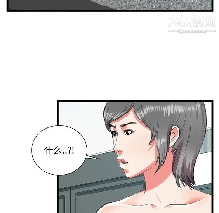 《特殊关系》漫画 第17話