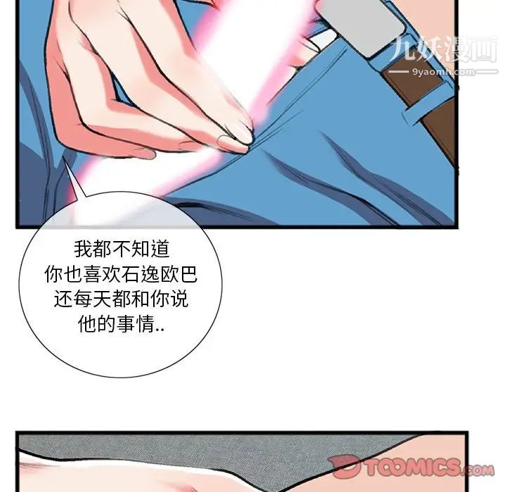 《特殊关系》漫画 第17話