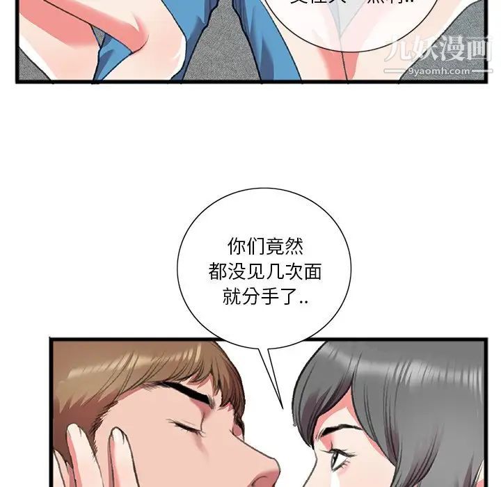 《特殊关系》漫画 第17話