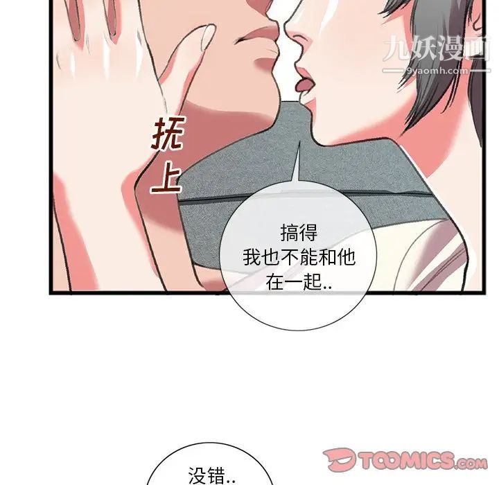 《特殊关系》漫画 第17話