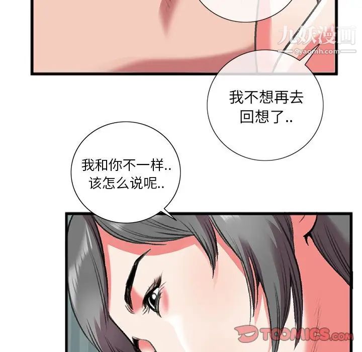 《特殊关系》漫画 第17話