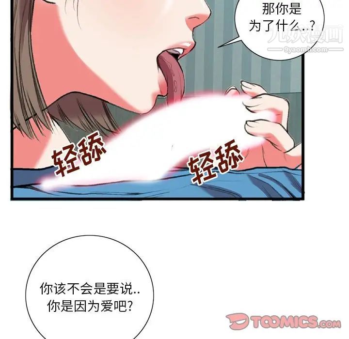 《特殊关系》漫画 第17話