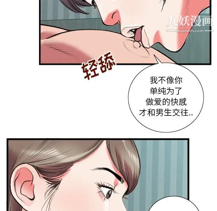 《特殊关系》漫画 第17話