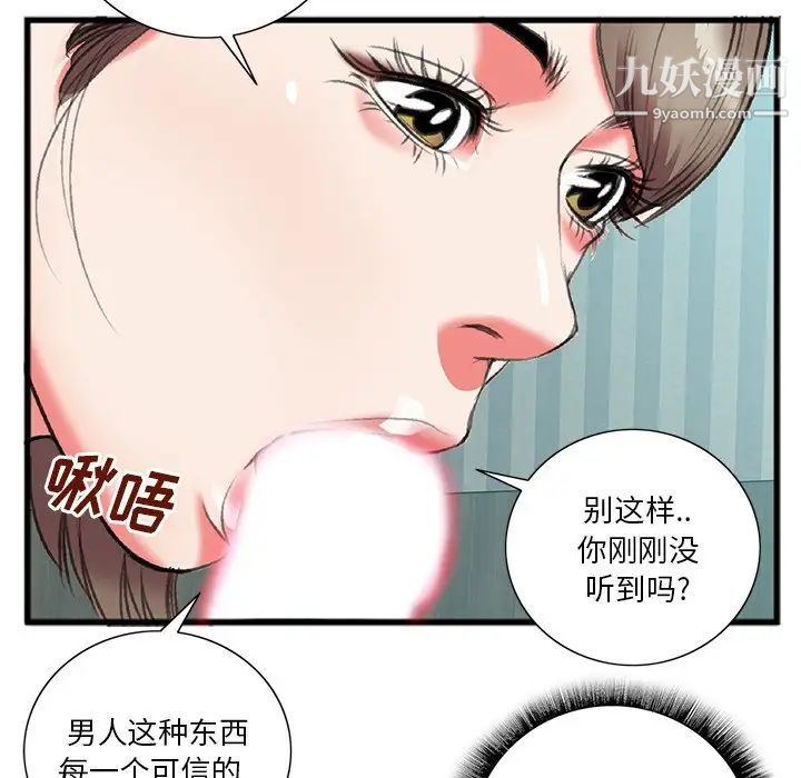 《特殊关系》漫画 第17話