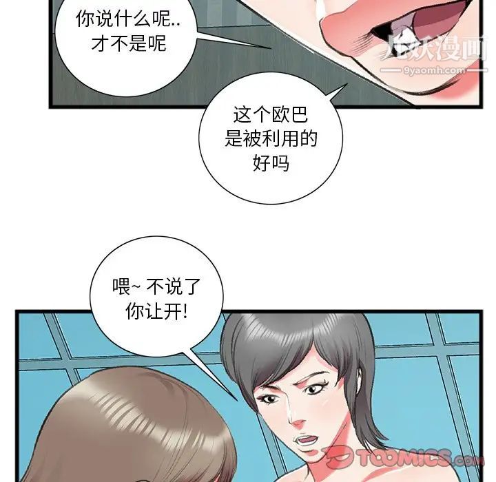 《特殊关系》漫画 第17話
