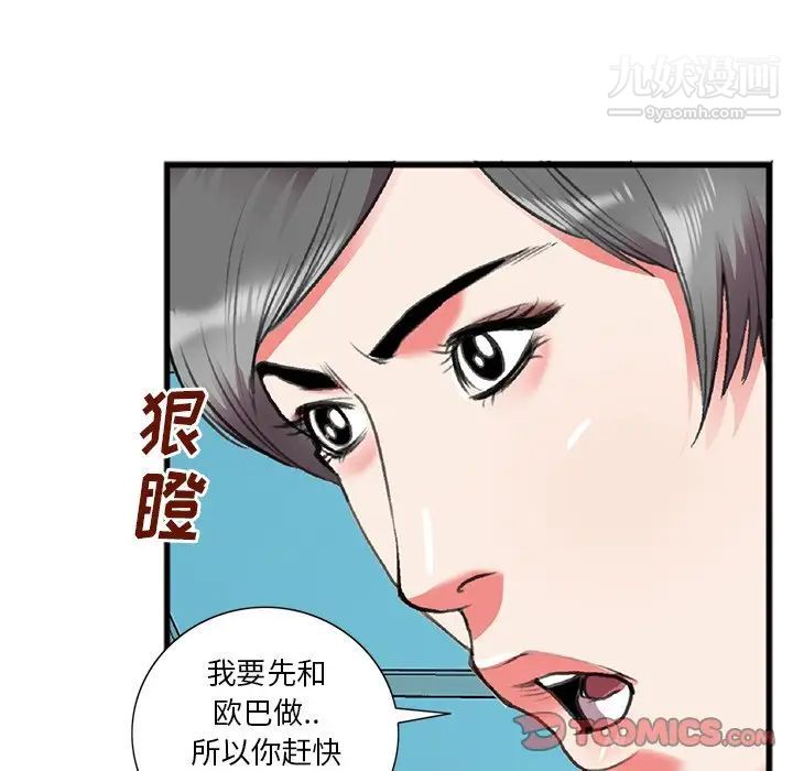 《特殊关系》漫画 第17話